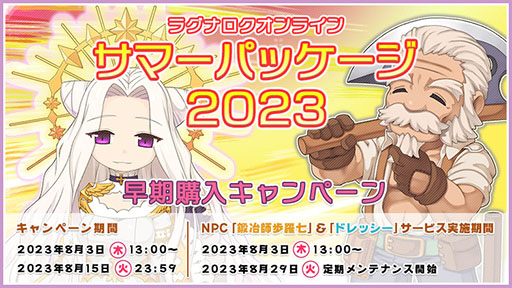 画像ギャラリー No.010のサムネイル画像 / 「RO」,サマーパッケージ2023の販売を開始