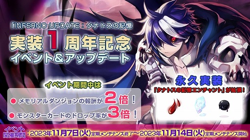 画像ギャラリー No.001のサムネイル画像 / 「RO」,タナトスの記憶実装1周年記念イベント&アップデートを実施