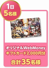 画像ギャラリー No.002のサムネイル画像 / 「RO」21周年イベントカウントダウンキャンペーン開催中。オリジナルWebMoneyギフトカードやゲーム内アイテムが当たる