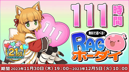 画像ギャラリー No.011のサムネイル画像 / 「RO」,サービス開始21周年を記念したゲーム内パッケージが登場