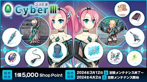 画像ギャラリー No.001のサムネイル画像 / 「RO」,サイバーテーマの新衣装「コスたまCyberIII」を本日発売