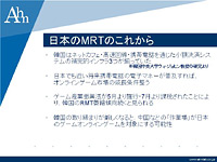 画像集#046のサムネイル/韓国では77%が肯定的。さまざまな論点をはらんだセミナー「韓国RMTの今」