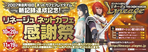 画像ギャラリー No.001のサムネイル画像 / 【リリース】「リネージュ」公認ネカフェで新記録達成記念のキャンペーン開催