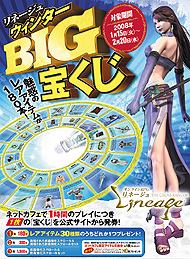 画像ギャラリー No.002のサムネイル画像 / 「リネージュ」，公認ネットカフェで宝くじイベントなどを実施