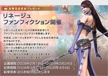 画像集#003のサムネイル/「リネージュ」,ファンフィクションコンテストで2次創作作品を大募集