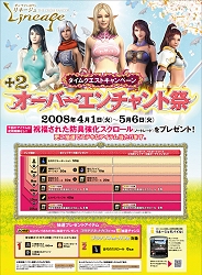 画像ギャラリー No.001のサムネイル画像 / 【リリース】「リネージュ」公認ネットカフェでのプレイ時間でアイテムプレゼント