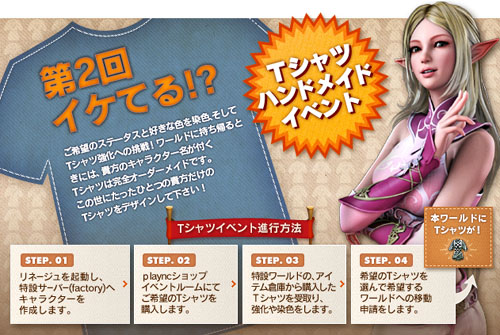 画像ギャラリー No.001のサムネイル画像 / 「リネージュ」キャラ名の入ったTシャツが手に入るイベント開催