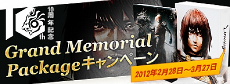 画像ギャラリー No.001のサムネイル画像 / 「リネージュ」，10周年記念パッケージを購入すると，今だけ特典がもらえる