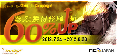 画像ギャラリー No.001のサムネイル画像 / 「リネージュ」公認ネットカフェで獲得経験値が60％アップするキャンペーン