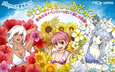画像ギャラリー No.001のサムネイル画像 / 「リネージュ」など3タイトルのプロモーション特設サイト「playncと夏休み」がオープン
