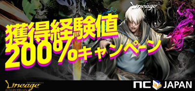画像ギャラリー No.001のサムネイル画像 / 「リネージュ」公認ネットカフェ限定で獲得経験値が2倍に。2月26日から