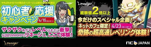 画像ギャラリー No.001のサムネイル画像 / 「リネージュ」，お得な公認ネットカフェキャンペーンが4月16日にスタート