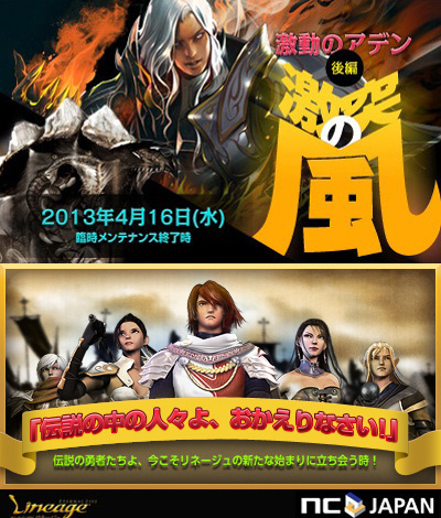 画像ギャラリー No.001のサムネイル画像 / 「リネージュ」最新アップデート「激動のアデン 後編〜激突の風〜」を実施。休眠プレイヤーを対象とした復帰キャンペーンや,公認ネットカフェイベントも開催