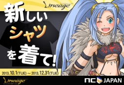 画像ギャラリー No.001のサムネイル画像 / 「リネージュ」高性能装備が当たる新規登録＆カムバックキャンペーンを実施
