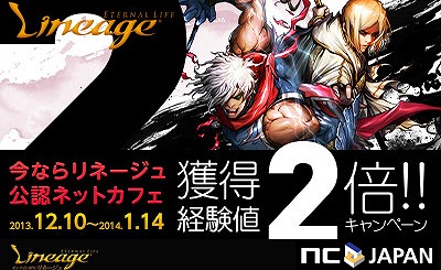 画像ギャラリー No.001のサムネイル画像 / 「リネージュ」，公認ネットカフェでプレイすると獲得経験値が2倍に