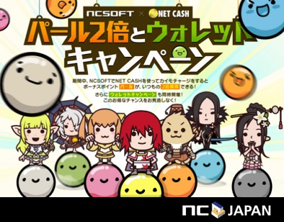 画像ギャラリー No.001のサムネイル画像 / エヌ・シー・ジャパン,NET CASH決済でカイモチャージをするとパールが2倍付与されるキャンペーンを実施