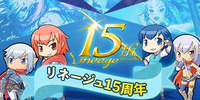 画像ギャラリー No.005のサムネイル画像 / 「リネージュ」サービス15周年インタビュー。2017年実装のハイレベルコンテンツと,多くの人に楽しんでもらうための施策とは?