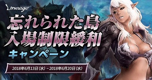 画像ギャラリー No.001のサムネイル画像 / 「リネージュ」,期間限定で「忘れられた島」の入場制限がレベル70に緩和