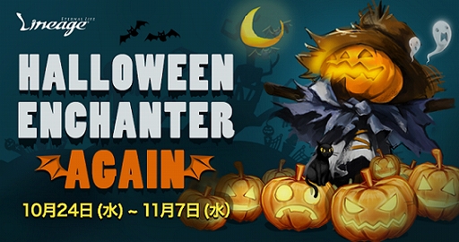 画像ギャラリー No.001のサムネイル画像 / 「リネージュ」でハロウィーンイベントが開催,パンプキンの種を集めて限定武器を入手しよう