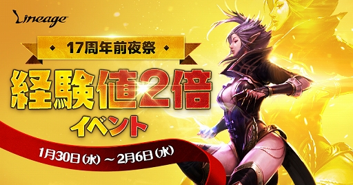 画像ギャラリー No.001のサムネイル画像 / 「リネージュ」,17周年の前夜祭「経験値2倍イベント」が開催