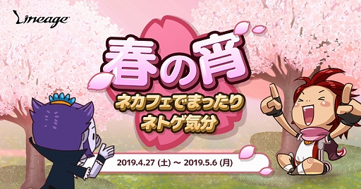 画像ギャラリー No.002のサムネイル画像 / 「リネージュ」,イベント「復刻 MIRACLE FORTUITY」が開催。4月27日からはネットカフェ連動キャンペーンも