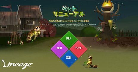 画像ギャラリー No.002のサムネイル画像 / 「リネージュ」,アップデート「WILD REVIVAL」を5月22日に実施。ペットシステムがリニューアルされ,好みのペットと狩りが楽しめるように
