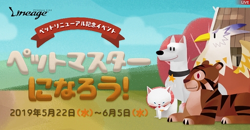 画像ギャラリー No.004のサムネイル画像 / 「リネージュ」,アップデート「WILD REVIVAL」を本日実装。系統や属性が異なる好みのペットと共に狩りを楽しめる
