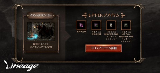 画像ギャラリー No.004のサムネイル画像 / 「リネージュ」,レイドイベント「死神の逆襲」が本日スタート