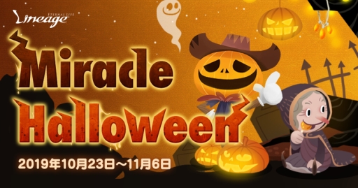 画像ギャラリー No.001のサムネイル画像 / 「リネージュ」で輝くパンプキン装備が手に入るイベント「Miracle Halloween」開催