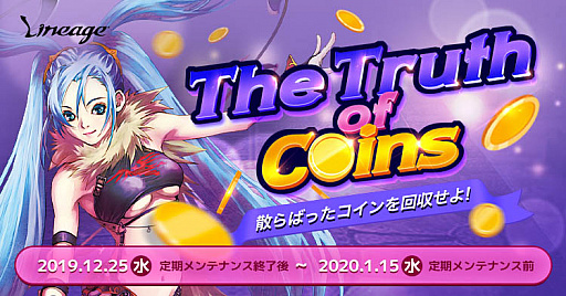 画像ギャラリー No.001のサムネイル画像 / 「リネージュ」でイベント,「The Truth of Coins」スタート
