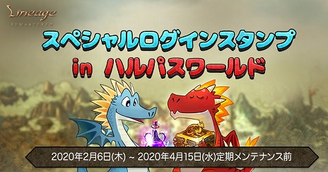 画像ギャラリー No.005のサムネイル画像 / 「リネージュ」史上最大級のアップデート“リマスター”などが先行導入された新ワールド“ハルパスワールド”が本日オープン