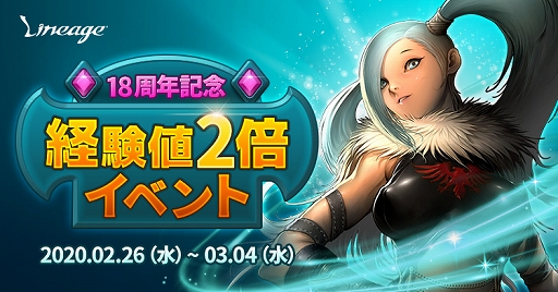 画像ギャラリー No.001のサムネイル画像 / 「リネージュ」,18周年を記念した経験値2倍イベントが開催