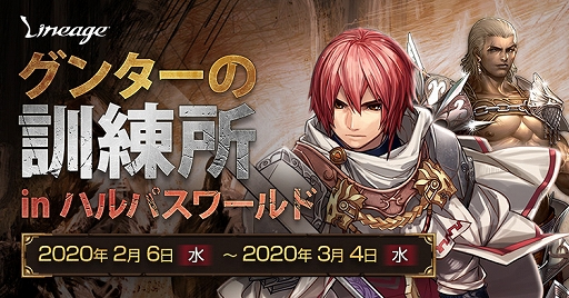 画像ギャラリー No.003のサムネイル画像 / 「リネージュ」,18周年を記念した経験値2倍イベントが開催