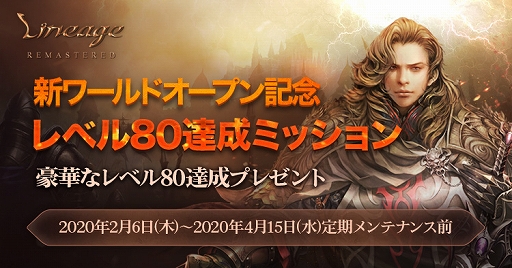 画像ギャラリー No.005のサムネイル画像 / 「リネージュ」,18周年を記念した経験値2倍イベントが開催