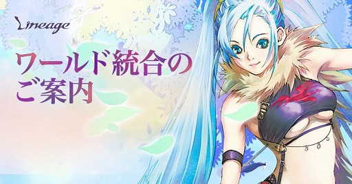 画像ギャラリー No.001のサムネイル画像 / 「リネージュ」で「シリウス」「リゲル」「ユニティ」のワールド統合が6月24日に実施。新ワールド名は「ジリアン(Zillian)」