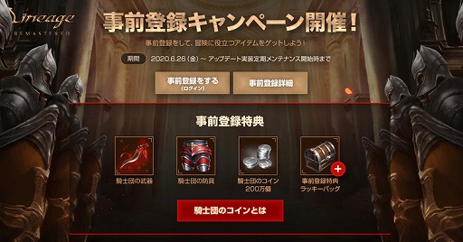 画像ギャラリー No.002のサムネイル画像 / 「リネージュ」,公式生番組「しゃべりね」が7月10日に放送。近日実施のアップデート情報を紹介