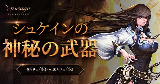 画像ギャラリー No.002のサムネイル画像 / 「リネージュ」,ドワーフの隠れ処でイベントアイテムを獲得できるイベントが開催