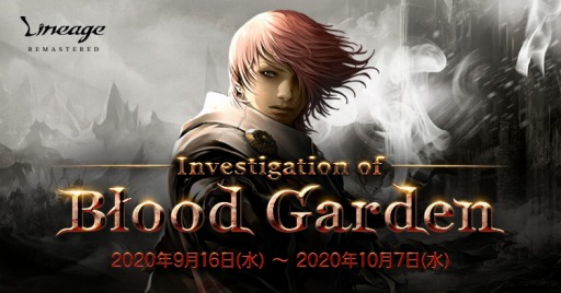 ���������꡼ No.001�Υ���ͥ������ / �֥�͡�����ץ饤�֥����ӥ��ǥ��٥�ȡ�Investigation of Blood Garden��������곫��