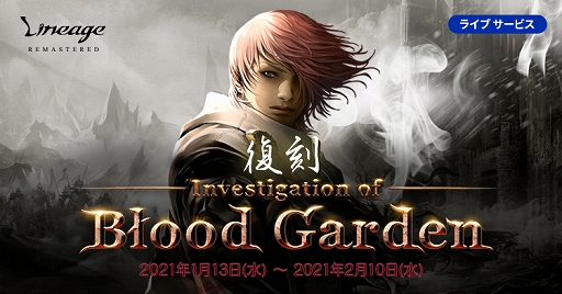 画像ギャラリー No.001のサムネイル画像 / 「リネージュ」,ライブサービスとオリジンサービスそれぞれでイベントが本日から開催
