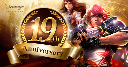 画像ギャラリー No.003のサムネイル画像 / 「リネージュ」,イベント「スイートバレンタイン」を実施。19周年特設サイトが本日オープン