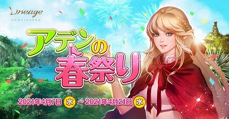 画像ギャラリー No.005のサムネイル画像 / 「リネージュ」の最新アップデート“HALPAS”がライブサービスに実装。上位レベルのキャラクター向け新規コンテンツが登場