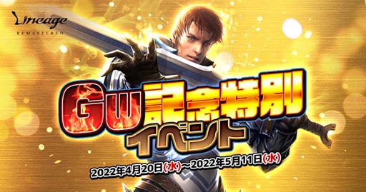 画像ギャラリー No.001のサムネイル画像 / 「リネージュ」,GW記念特別イベントにマップ「精霊の遊び場」やNPC「カーヴァ」が登場