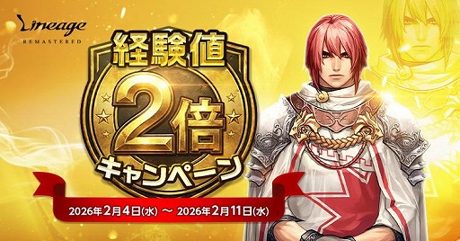 画像ギャラリー No.001のサムネイル画像 / 「リネージュ」は今年で24周年。特別なボスモンスター「英雄の祝賀ケーキ」が登場する前夜祭イベントを本日スタート