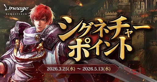 画像ギャラリー No.002のサムネイル画像 / 「リネージュ」，ワールド攻城戦を刷新する大型アップデート「/布告」を実施。全クラスのバランス調整を実施