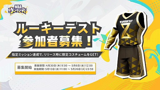 画像ギャラリー No.003のサムネイル画像 / NBA公認のストリートバスケゲーム「NBAダンクシティ」，初のβテスト「ルーキーテスト」の参加者募集を開始