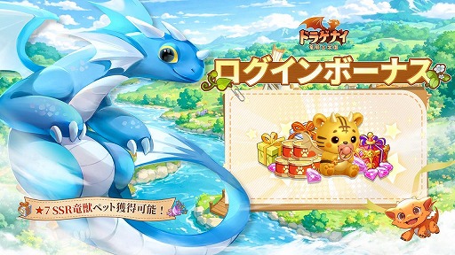 画像ギャラリー No.004のサムネイル画像 / 竜と魔法の冒険アクションRPG「ドラゲナイ：竜騎士学園」，正式サービスを開始。★7火竜を獲得できる記念ミッションを実施