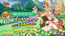 ドラゲナイ：竜騎士学園