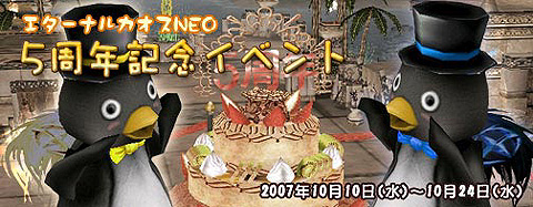 画像ギャラリー No.001のサムネイル画像 / 「エターナルカオス」，5周年記念イベントの概要を発表