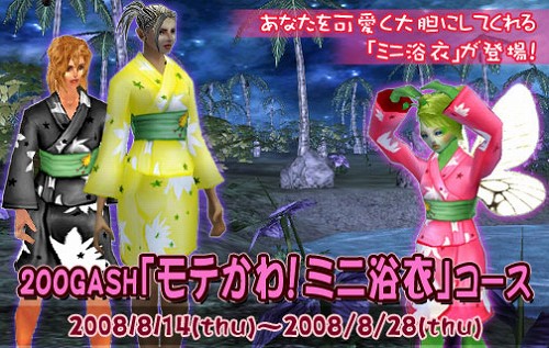 画像ギャラリー No.001のサムネイル画像 / 「エタカ」ハンターチャンスに裾丈の短い「ミニ浴衣」登場