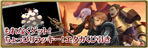 画像ギャラリー No.001のサムネイル画像 / 「エタカ」でくじ引きイベント。敵の頭上にタライを落とすアイテムも